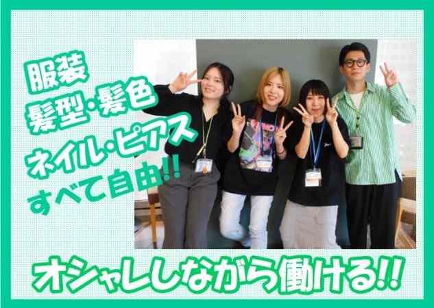 オシャレの自由度が高いオフィス！働きやすさ◎