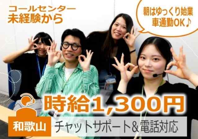 未経験スタート大歓迎！20～50代まで幅広く活躍中