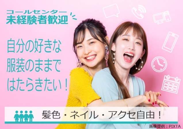 オシャレの自由度が高いオフィス！働きやすさ◎