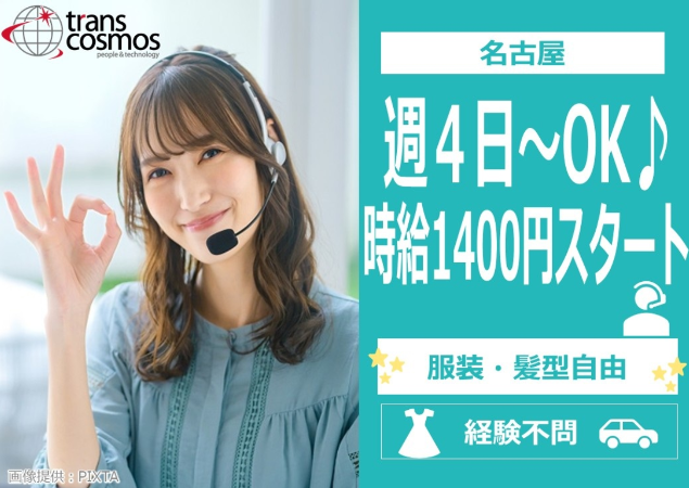 高時給！研修制度充実！服装・髪型自由！