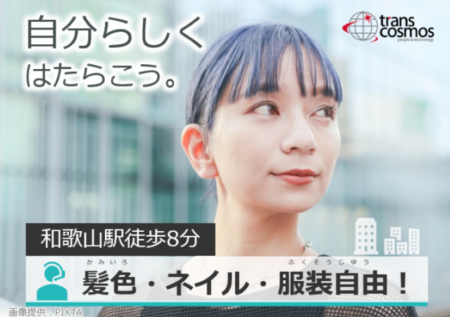 服装・髪型・ネイル自由！オシャレもカジュアルもOK♪