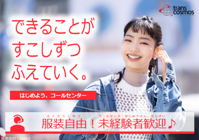 服装・髪型・髪色・ネイル自由♪