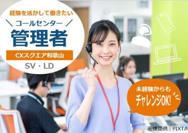 未経験からのチャレンジも応援！コールセンター管理者募集★