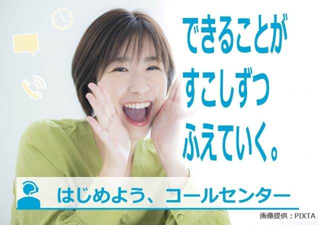 未経験スタート歓迎！積極採用中★