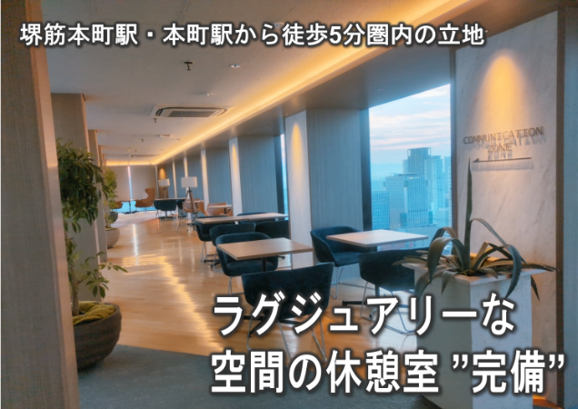 スカイラウンジ付きのオフィスワーク♪