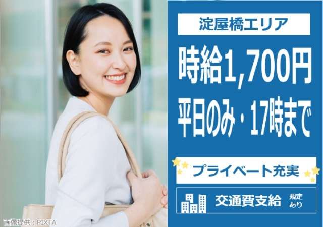 土日祝休み！17時定時！働きやすさバッチリ◎プライベート重視派に◎