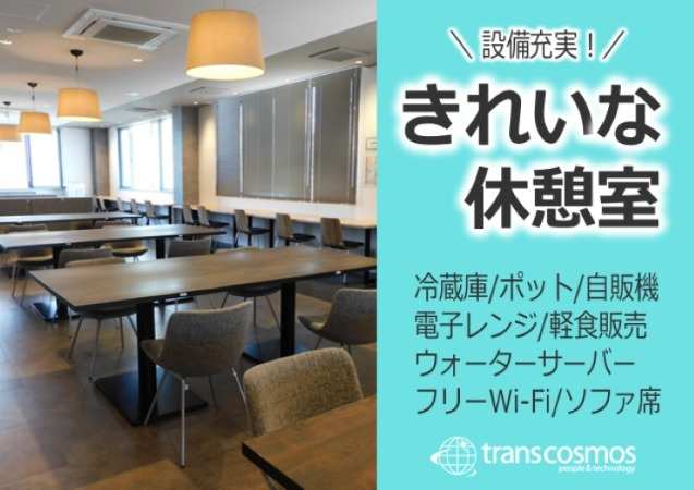 広々とした休憩室あり！リフレッシュもバッチリ♪
