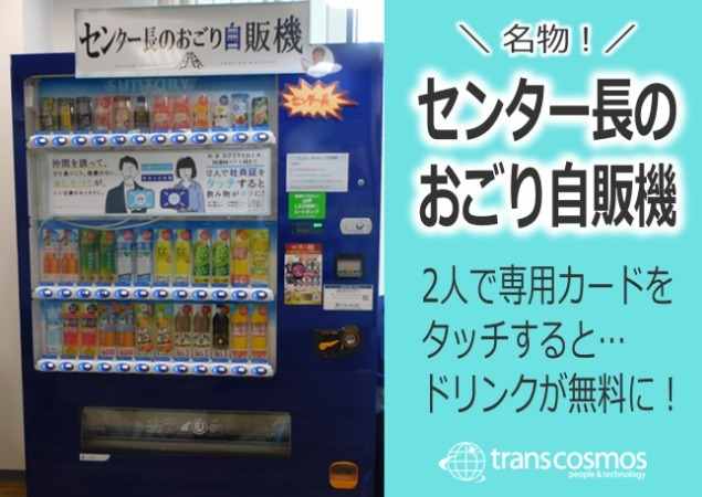 2人で専用カードを同時タッチで無料でドリンクGET♪