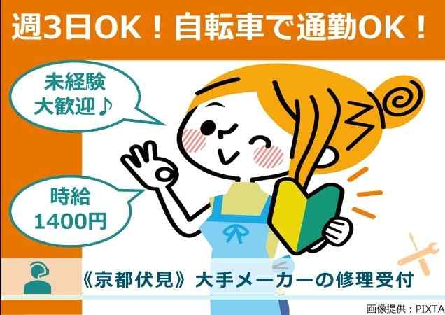 週3~勤務OK!自転車通勤も可能♪