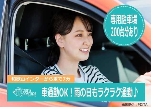 和歌山駅から徒歩8分！車通勤もOK！大型駐車場あり♪