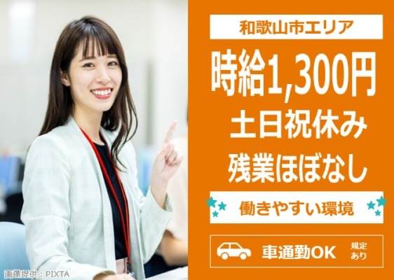 30～50代活躍中！高時給1300円！安定のフルタイム勤務
