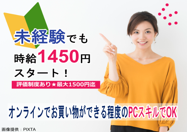未経験でも業務スキル習得OK！