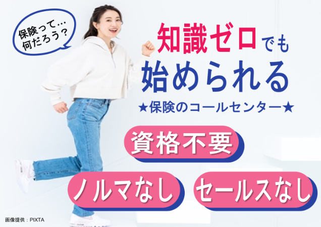 未経験大歓迎！知識ゼロから始める保険業界♪