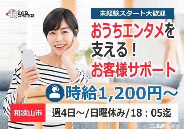 おうち時間をもっと快適に♪テレビ局のお客様サポート♪