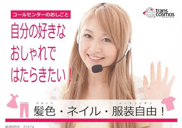 服装・髪型・髪色・ネイル自由♪自分らしいスタイルでOK