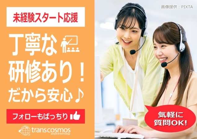充実した研修＆フォロー体制で、初めての方も安心◎
