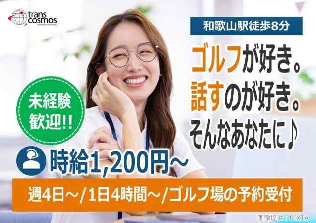 ゴルフ好きあつまれ~!時短勤務もフルタイム勤務もOK!