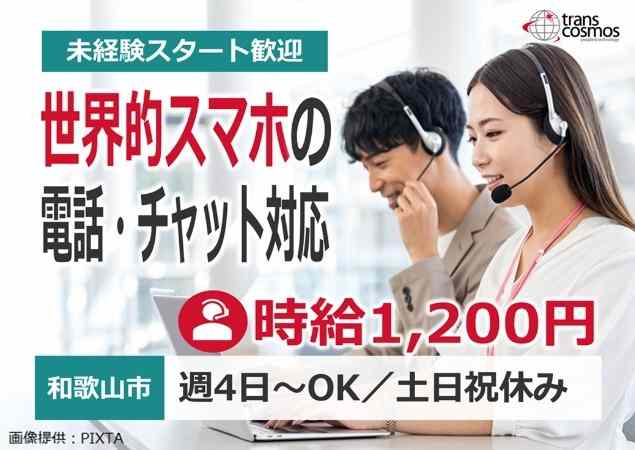 スマホが好き!人と話すのが好き!その”好き”が仕事になる