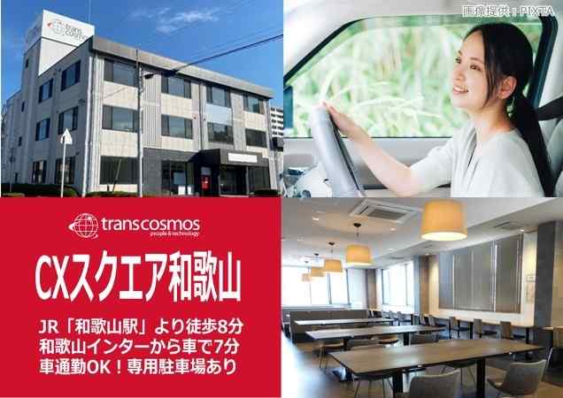 和歌山駅から徒歩8分！車通勤もOK！大型駐車場あり♪