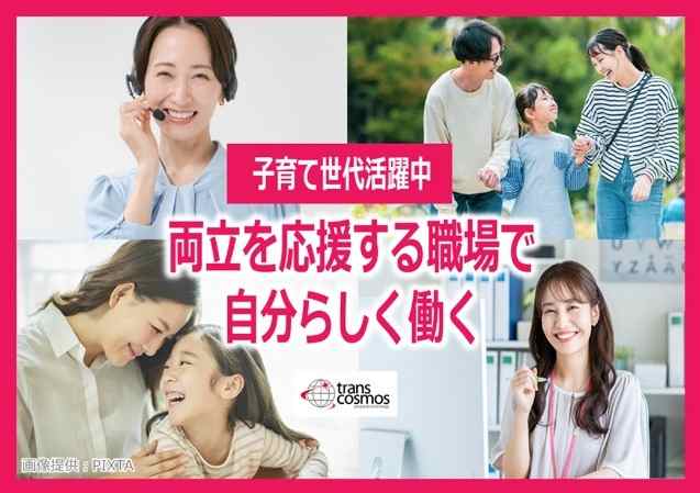 子育て世代活躍中♪仕事と家庭の両立も◎