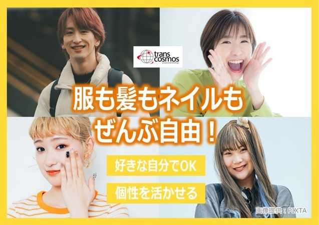 自分の好きなスタイルでお仕事OK！オシャレもカジュアルもラフな服装も◎