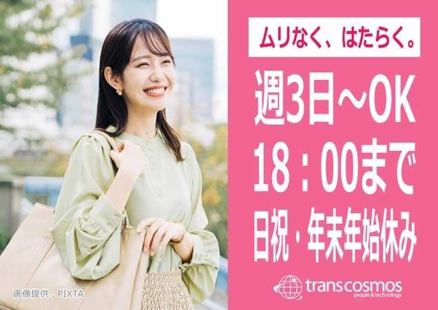 夕方退社！残業ほぼなし！プライベートと両立◎