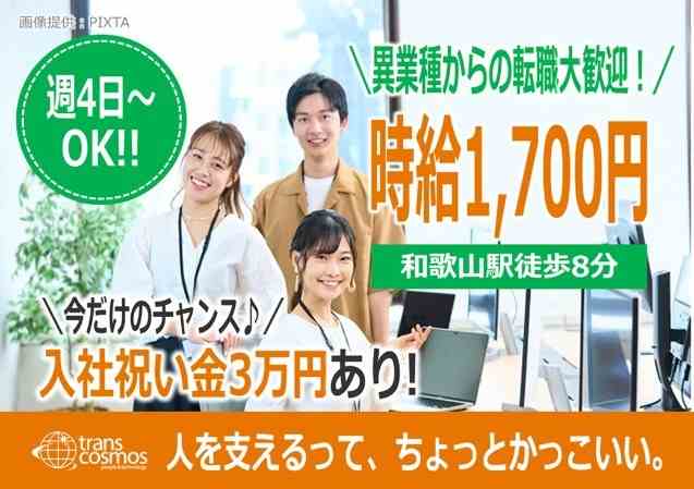 ＼入社祝い金あり♪／【高時給1,700円】で安定収入◎