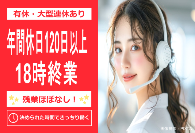 夏季＆冬季休暇あり！祝日はお休みなのでGWもちゃっかり満喫♪