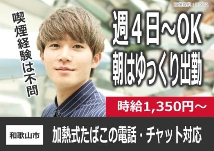未経験スタート大歓迎！20～50代まで幅広く活躍中
