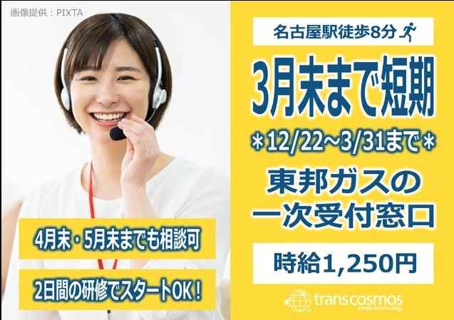3月末までの期間限定！長期勤務も相談OK◎
