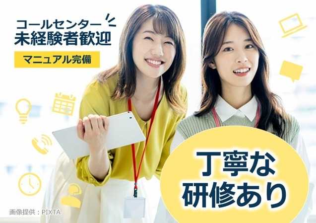 未経験歓迎★丁寧な研修＆サポートあり！