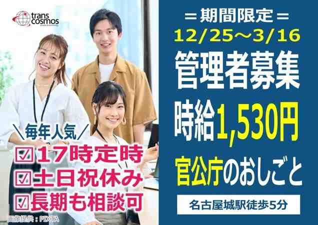★期間限定★土日祝休み！17時までのワンシフト！長期勤務も相談OK！