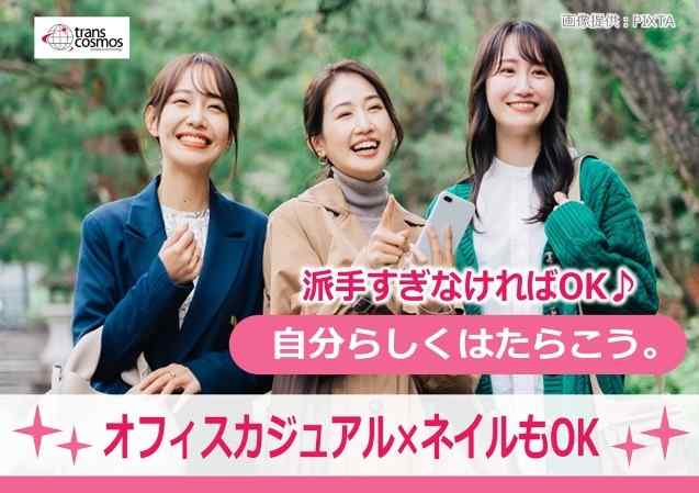 オフィスカジュアルOK！派手過ぎなければネイルもOK♪