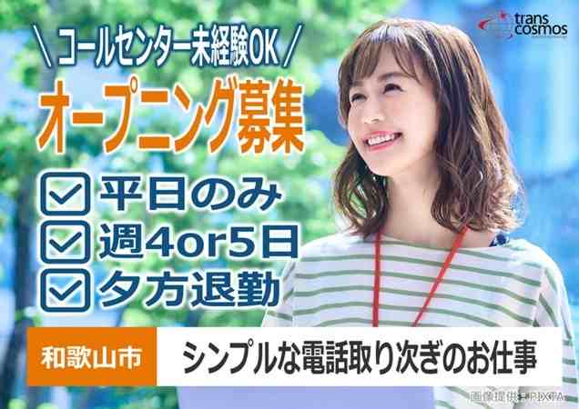 オープニングスタッフ大募集！平日のみ！17：30退勤♪