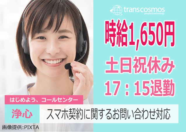 高時給！土日祝休みで働きやすい！未経験歓迎！