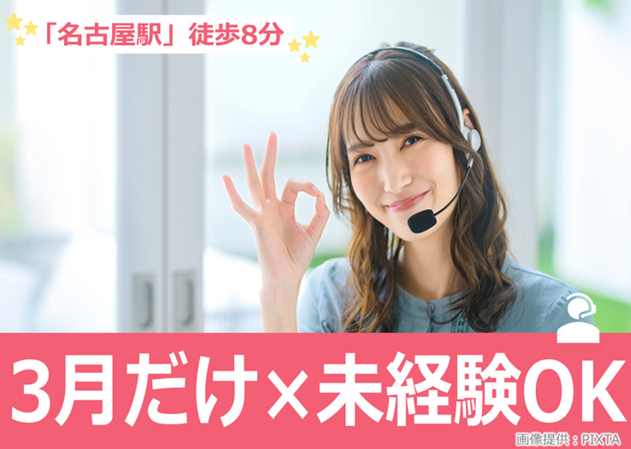 3月のみの短期！カンタンな一次受け対応（受電）