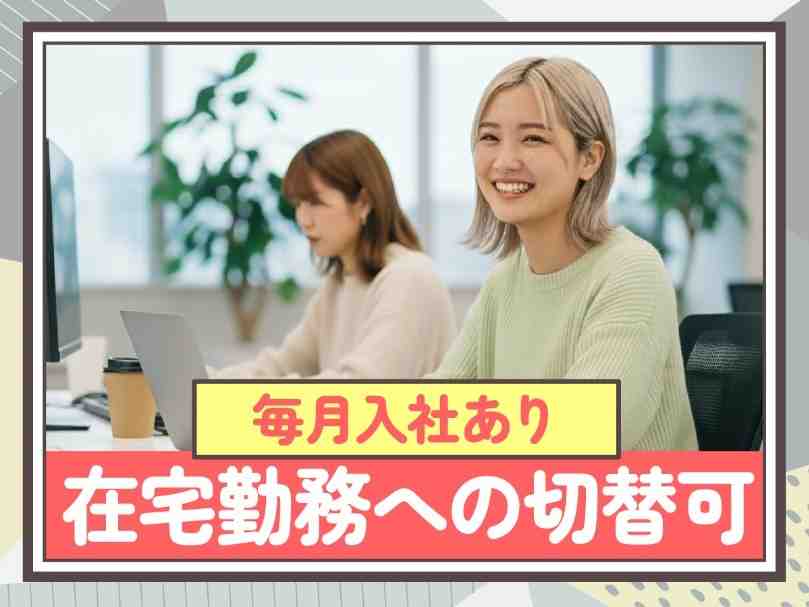 毎月入社日あり！ドコモのコールセンター