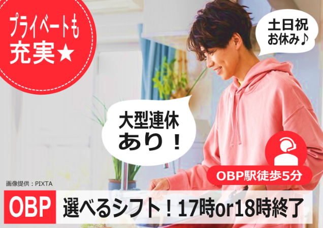 夏季＆冬季休暇あり！祝日はお休みなのでGWもちゃっかり満喫♪