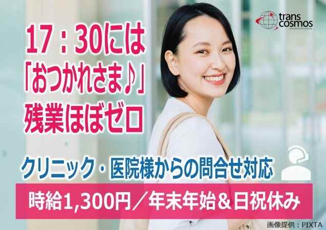 日祝休み！17：30定時×残業ほぼなし！働きやすさ◎