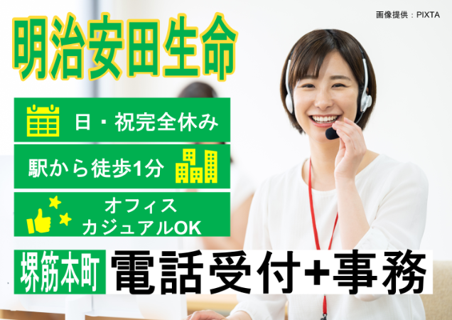 明治安田生命でのお仕事