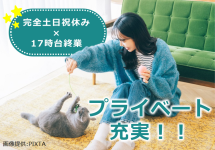 年末年始の大型連休もあり♪