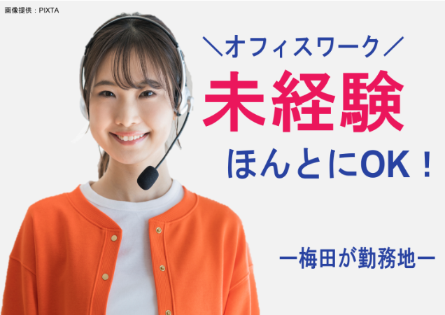 大手不動産会社のお電話対応＜週3日～OK＞