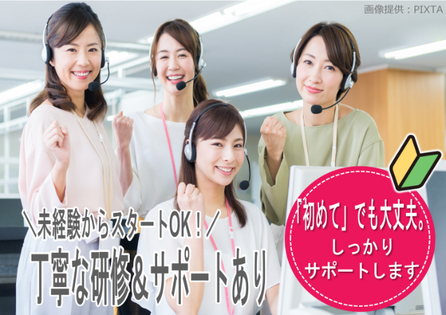 業界未経験スタートOKです！誰かの為になることが好きな方大募集