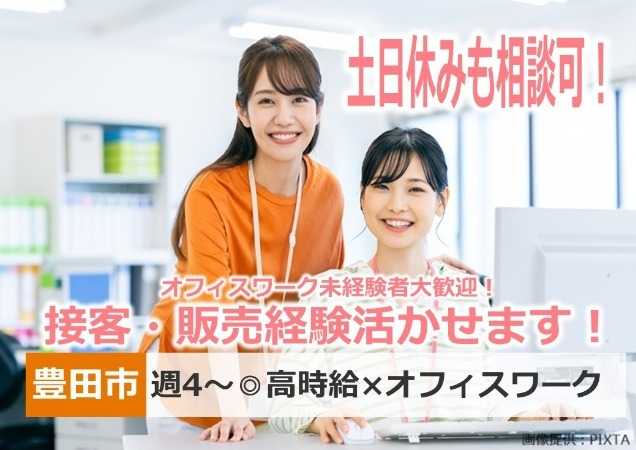 高時給のオフィスワーク！平日のみも相談可