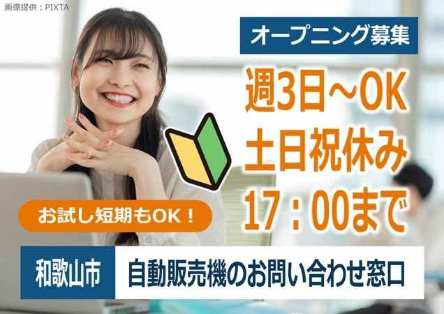 オープニング募集！働きやすいシフトが魅力♪