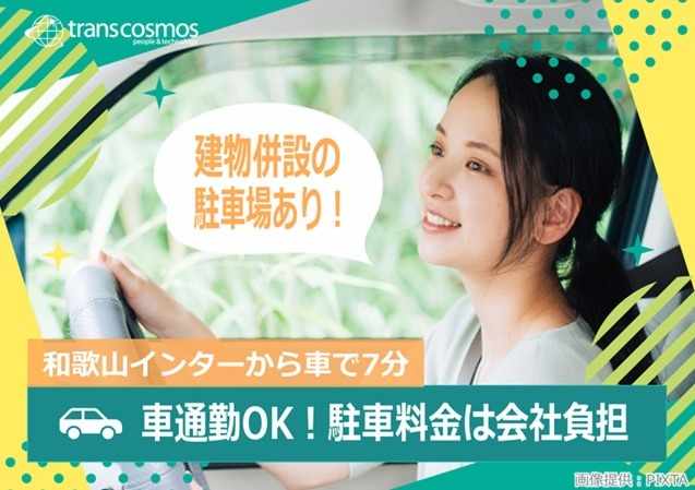 車通勤OK！無料駐車場あり♪