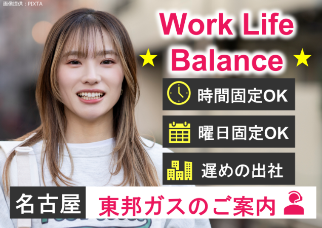 人気の名駅エリア！遅めの出社で通勤しやすいオフィスワーク