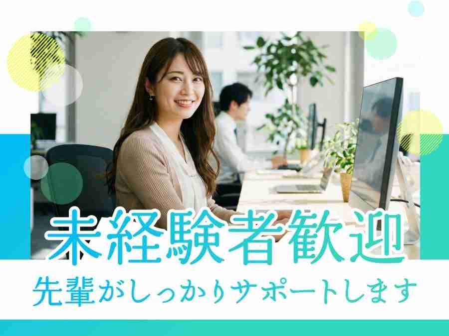 充実の研修制度で未経験でも安心スタート！