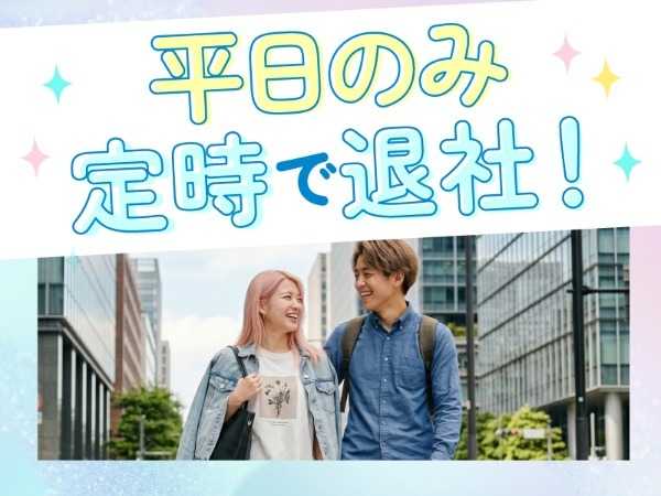 17:30退社でアフター5を満喫！