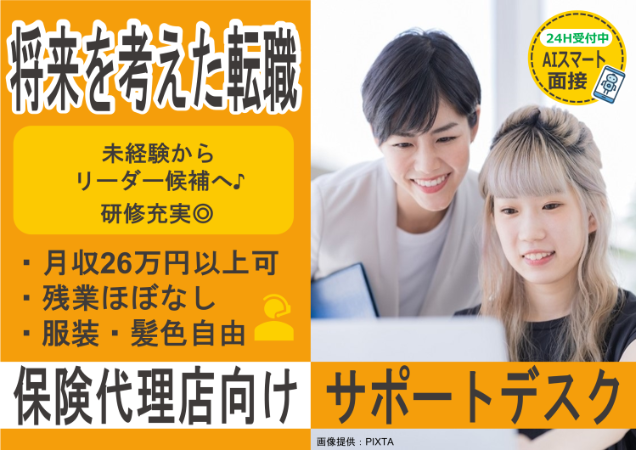 将来を見据えて経験値UP♪安定収入！私服で勤務OK！